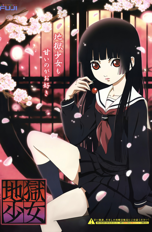 地狱少女